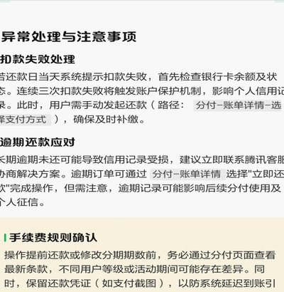 微信分付资金透支自救指南：合规还款和资金用途分析