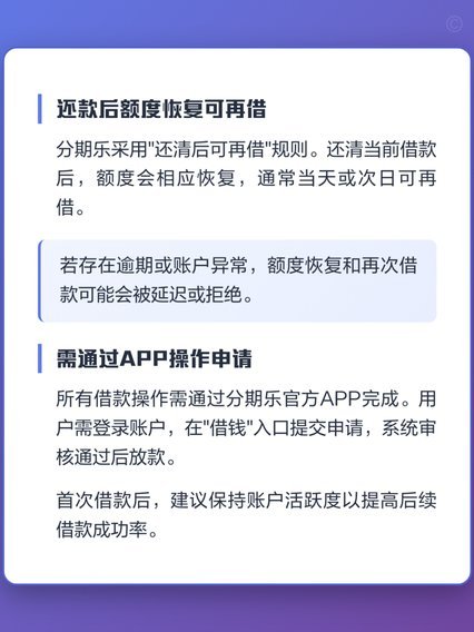 分期乐借款额度提升技巧