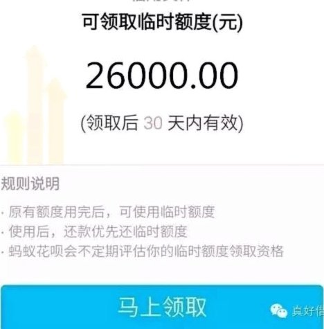 套现花呗多少手续费和利息