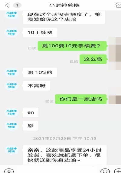 套现花呗多少手续费和利息