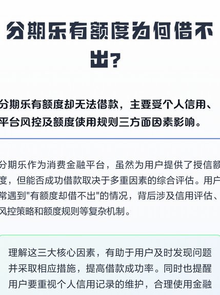 分期乐额度突然消失？原因及解决方法