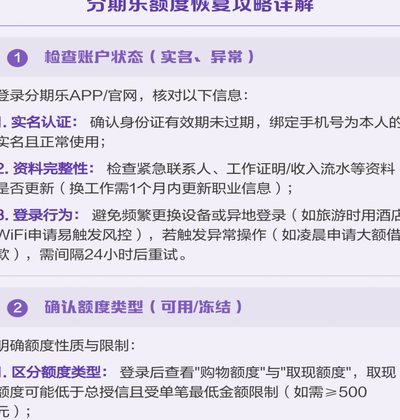 分期乐额度怎么提？高额度快速提升指南