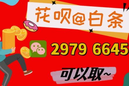 花呗秒套平台推荐：稳定选择与注意事项