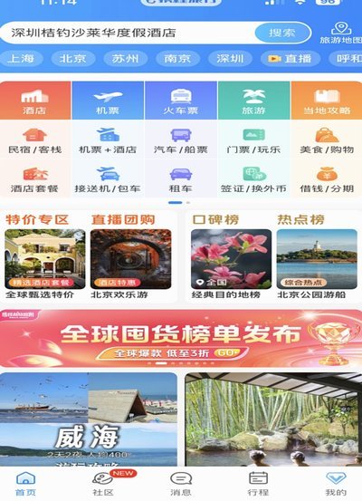 携程拿去花额度可提现吗？真实性、安全性和操作指南全揭秘