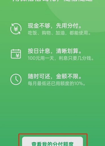 微信分付刷额度: 真相解析