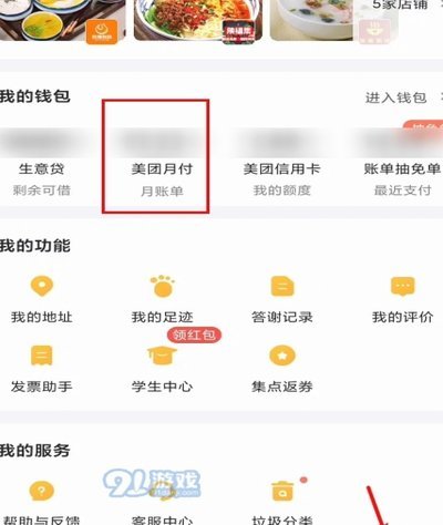 美团月付能被“套现”吗？支付安全大揭秘