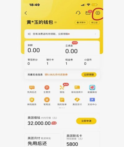 美团月付怎么换现金 秒付