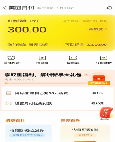 美团月付怎么换现金 秒付