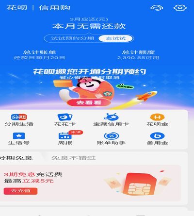 花呗套路软件：别上当！