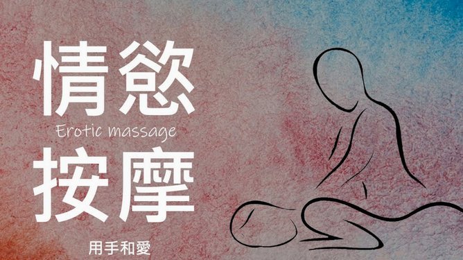 按摩提供避孕套：新时代健康意识