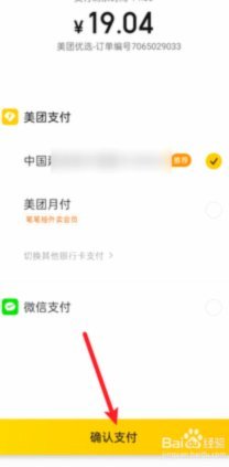 美团月付取现 哪里还款