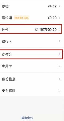微信分付在哪里点
