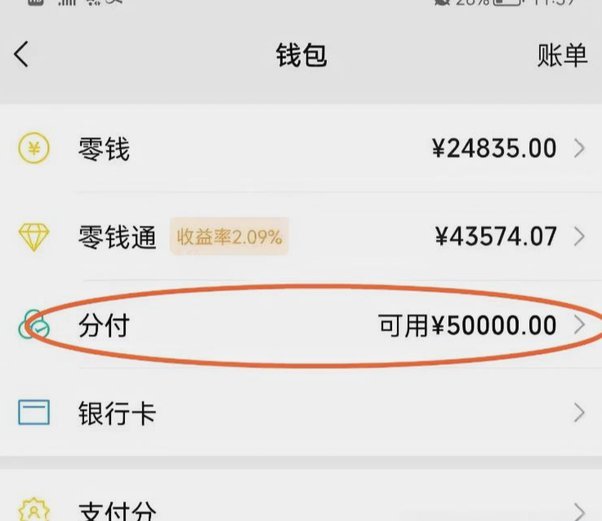 微信分付在那