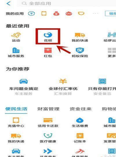 花呗如何秒到账账户