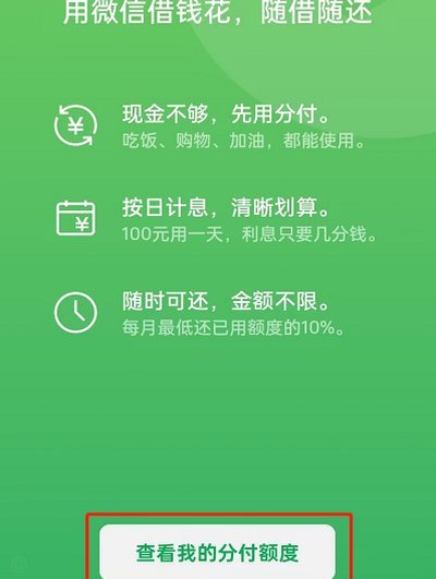 微信分付提现难？真相揭秘
