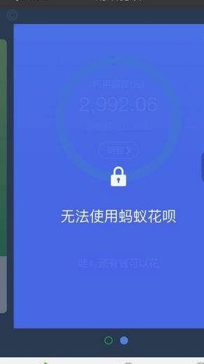 花呗使用异常怎么恢复