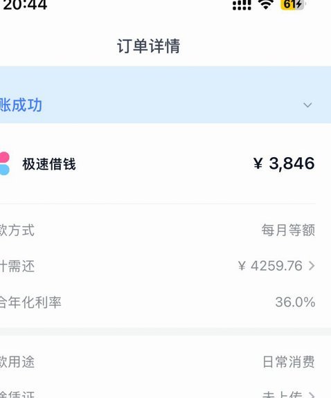 分期乐秒拒再通过原因探析