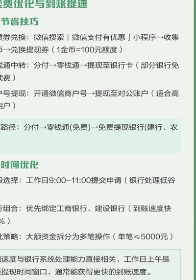 分付如何提现到钱包