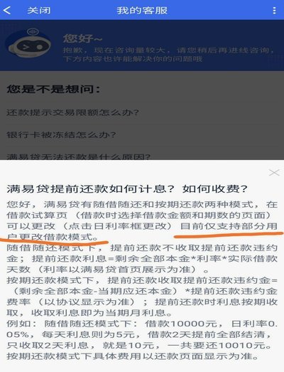 秒花借是不是不用还了