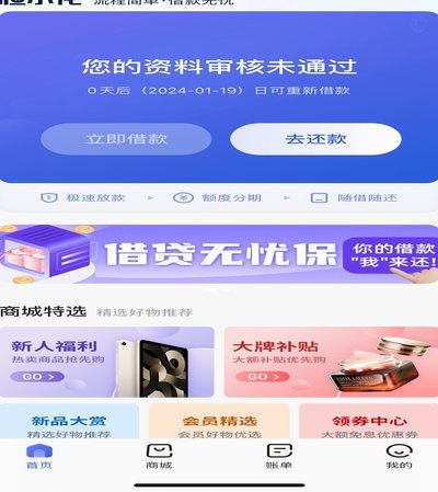 秒花借是不是不用还了