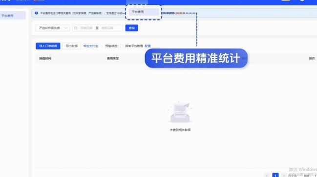 1688企业商家提现手续费