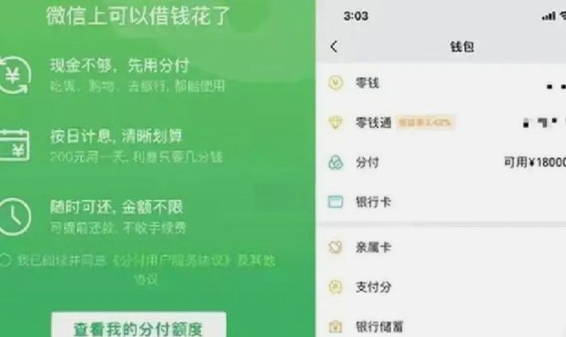 提升微信分付额度的秘诀