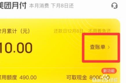 美团月付套现真相揭秘
