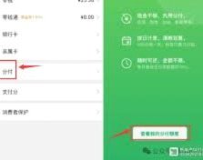 微信分付“卡顿”：别慌！