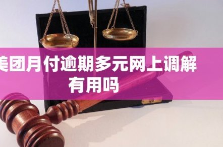 美团月付回收平台