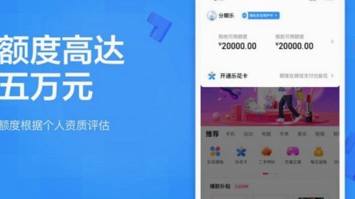分期乐何时入账征信？