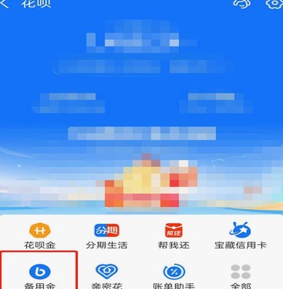 怎么在花呗提现