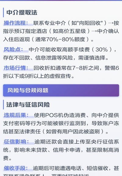 携程拿去花提现安全指南：三步轻松操作