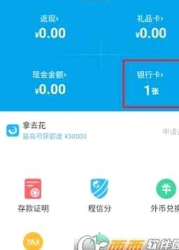 携程拿去花怎么解绑银行卡