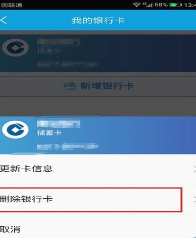 携程拿去花怎么解绑银行卡