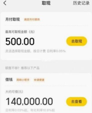 美团月付在哪取现