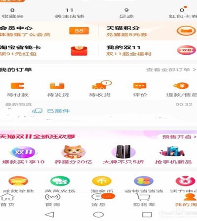 淘宝先用后付商家秒套群