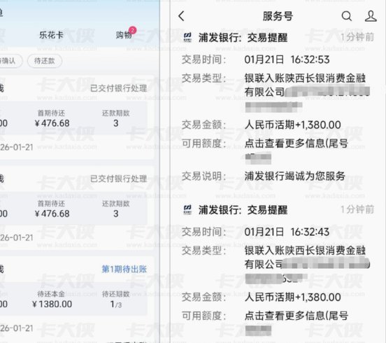 分期乐套额度可靠吗