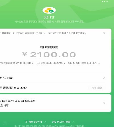 微信分付套出来有利息吗 哪里查