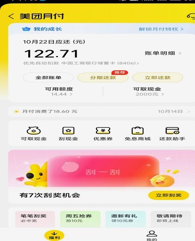 美团月付提现到账时间全解析