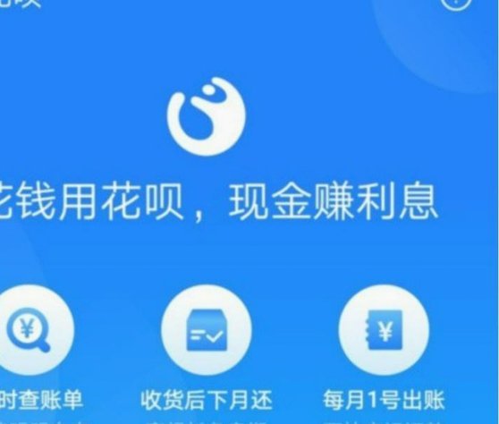 花呗秒到图片怎么弄
