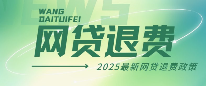 2025：秒贷破壁垒