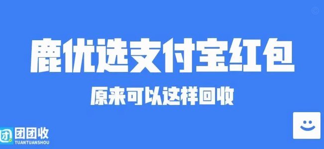 鹿优选额度怎么退回来