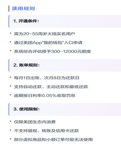 美团月付怎么用？带你全面了解其功能与消费风险