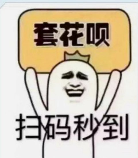 花呗套现平台有哪些？常见套路揭秘