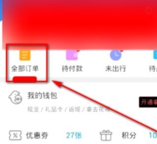 携程拿去花怎么用不了