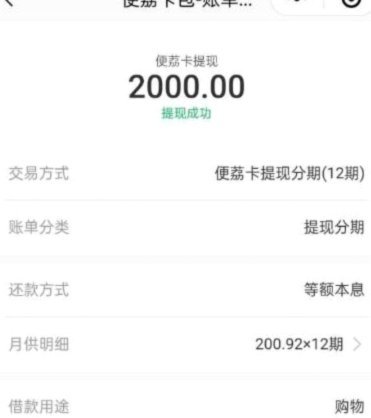 便荔卡包取现额度多久能到账？