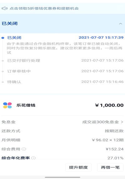 分期乐有额度为啥借不出来