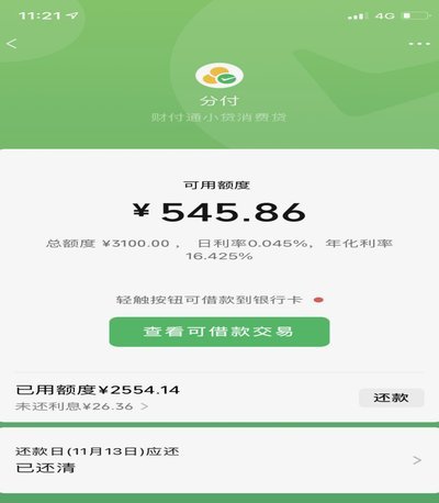 微信分付账户资金提取全解析