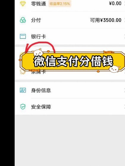 微信分付怎么套出来钱账户