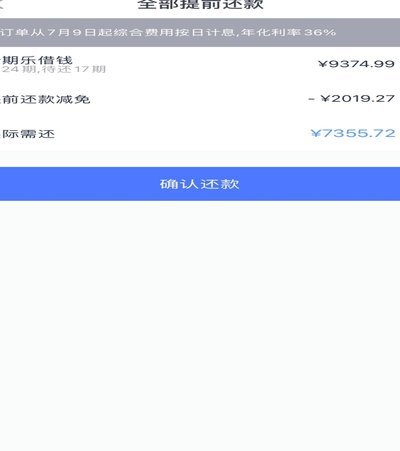 分期乐额度秒拒